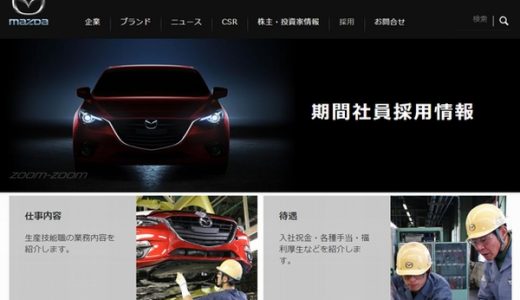 ホンダ期間工の求人情報 寮付き!自動車工場求人